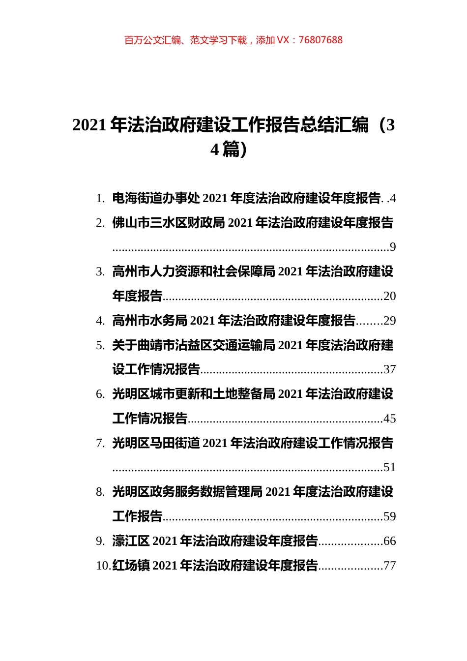 2021年法治政府建设工作报告总结汇编（34篇）.docx_第1页