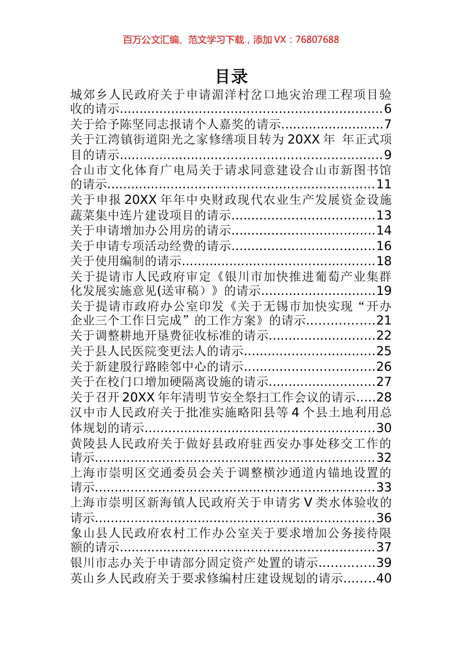 请示与报告范文汇编50篇.docx_第1页