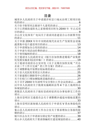 请示与报告范文汇编50篇.docx