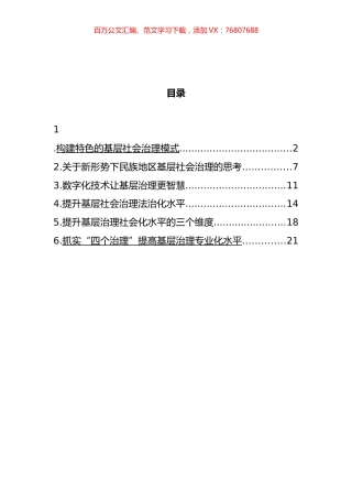 在提高基层治理“四化”水平座谈会上的发言汇编.docx