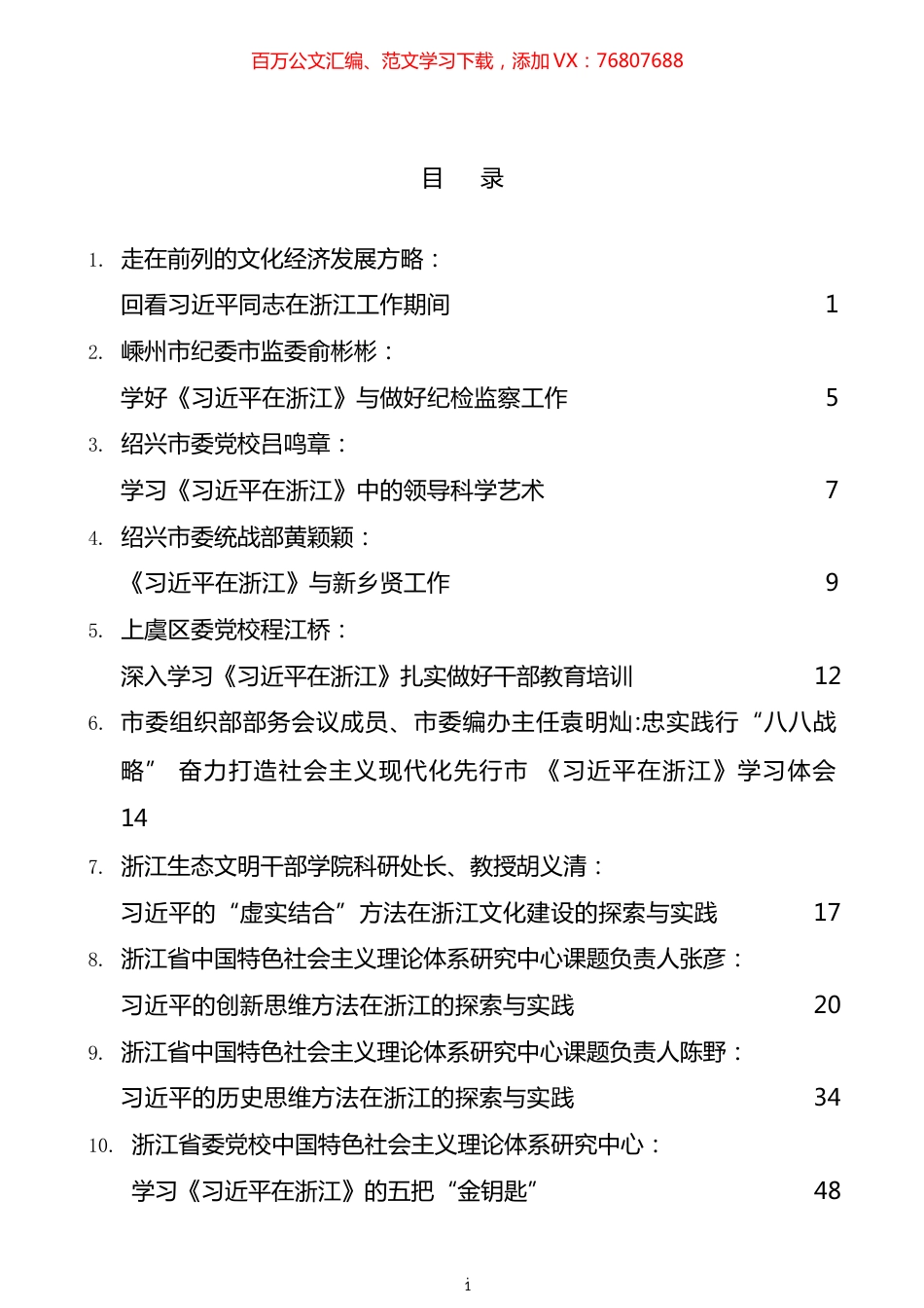 《习近平在浙江》学习体会汇编（10篇）.docx_第1页