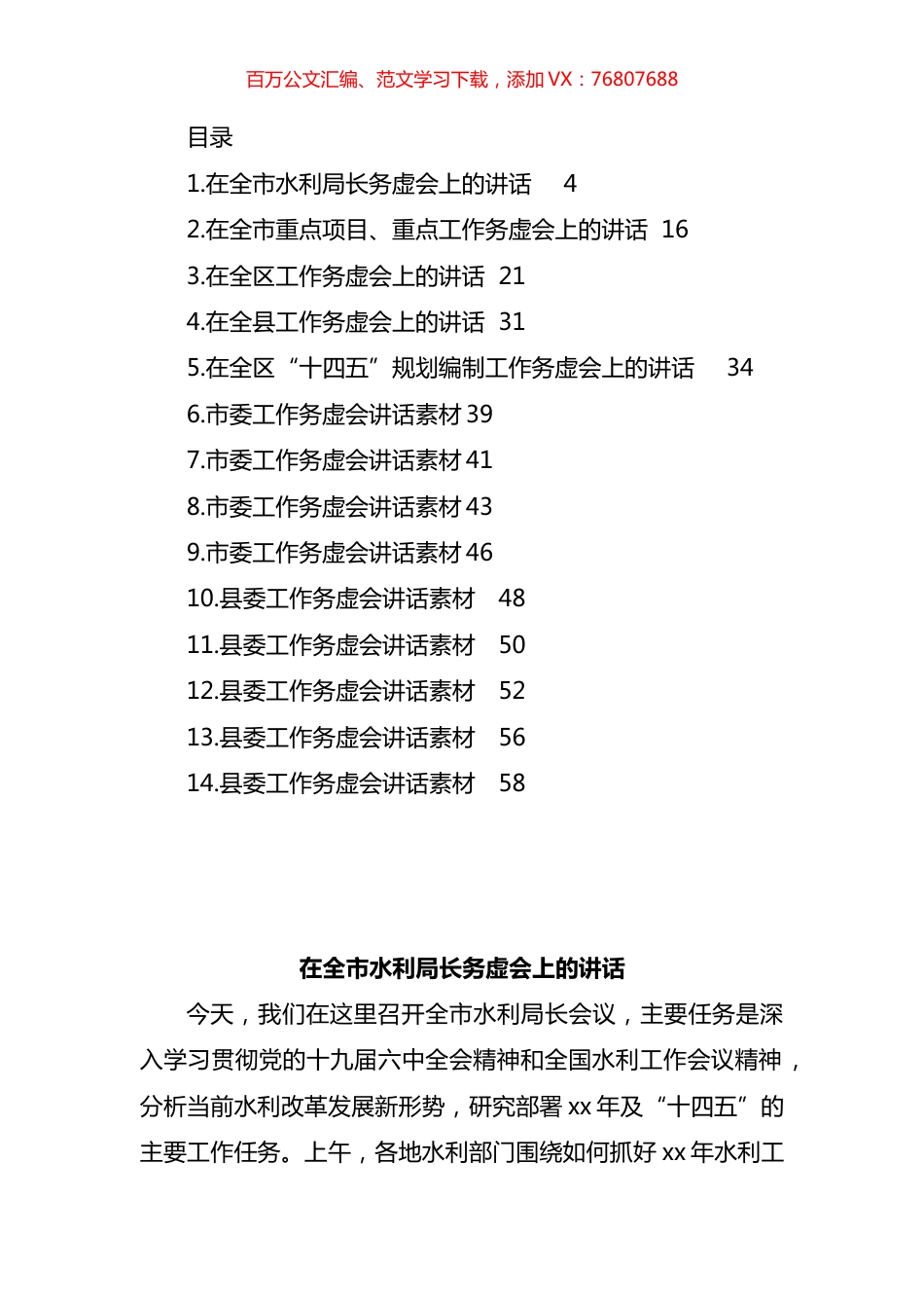 市县区工作务虚会领导讲话汇编（14篇） (2).docx_第1页