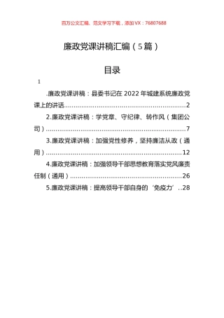 廉政党课讲稿汇编（5篇）.docx