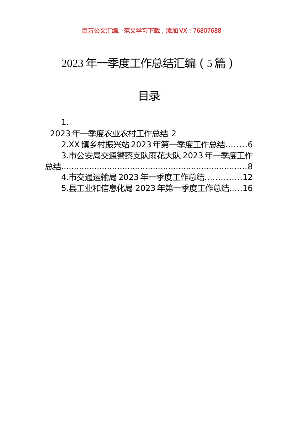 2023年一季度工作总结汇编（5篇）.docx_第1页
