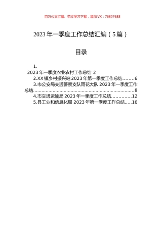 2023年一季度工作总结汇编（5篇）.docx