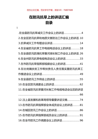 在防汛抗旱上的讲话汇编（28篇）.docx