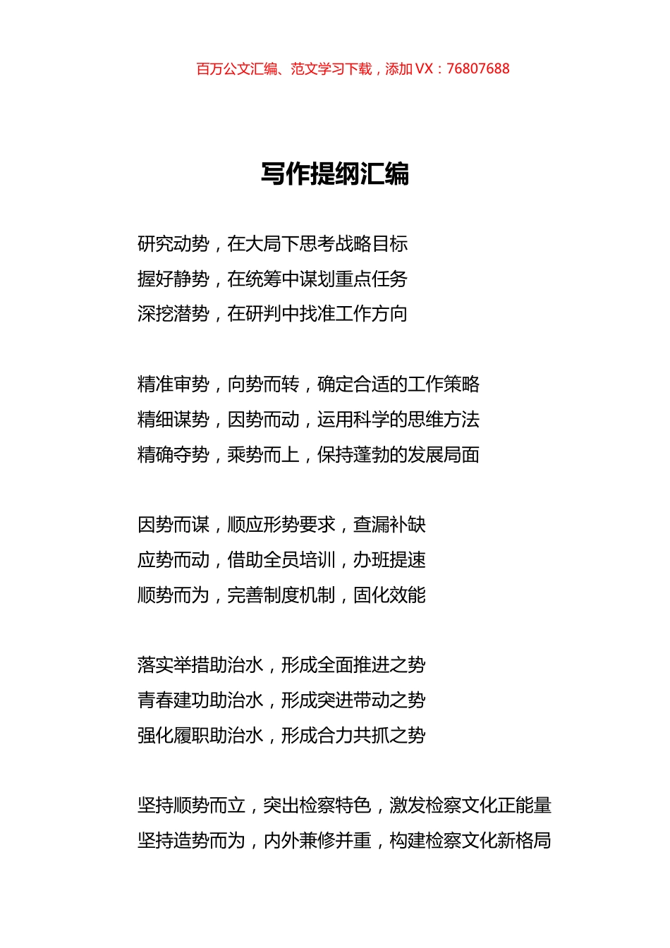 写作提纲汇编15.docx_第1页