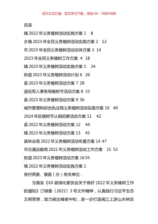 义务植树活动方案汇编（16篇）.docx
