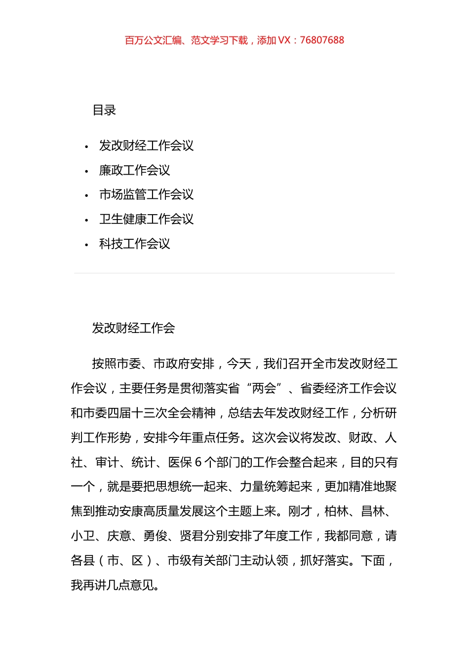 2022年政府系统工作推进会讲话汇编.docx_第1页