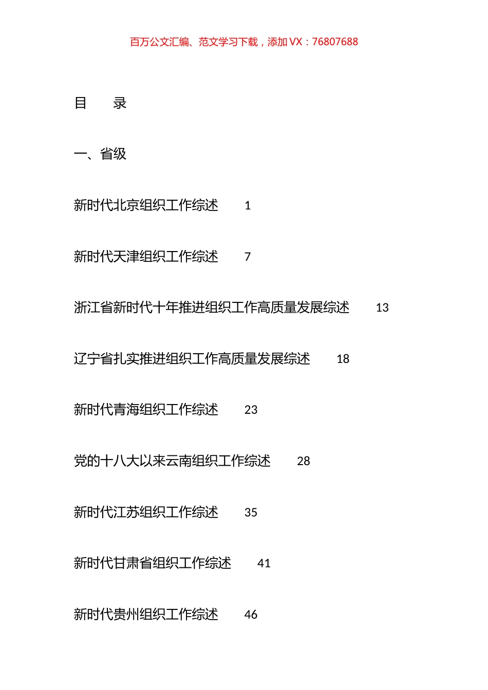 组织部工作总结、人才工作总结、工作汇报、经验材料汇编（76篇）.docx_第1页