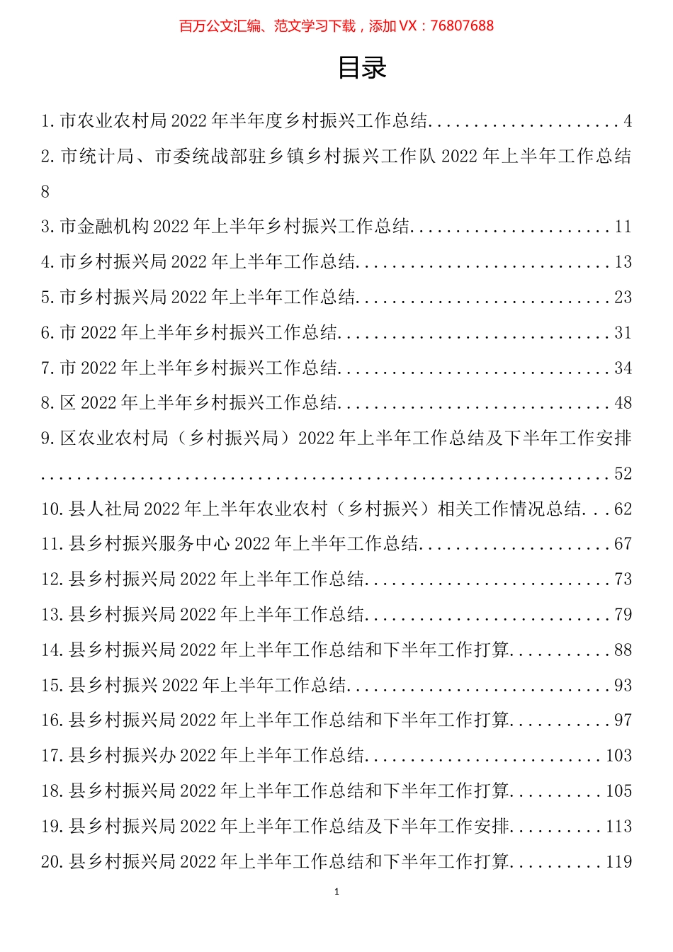 2022年上半年乡村振兴工作总结汇编（40篇）.docx_第1页