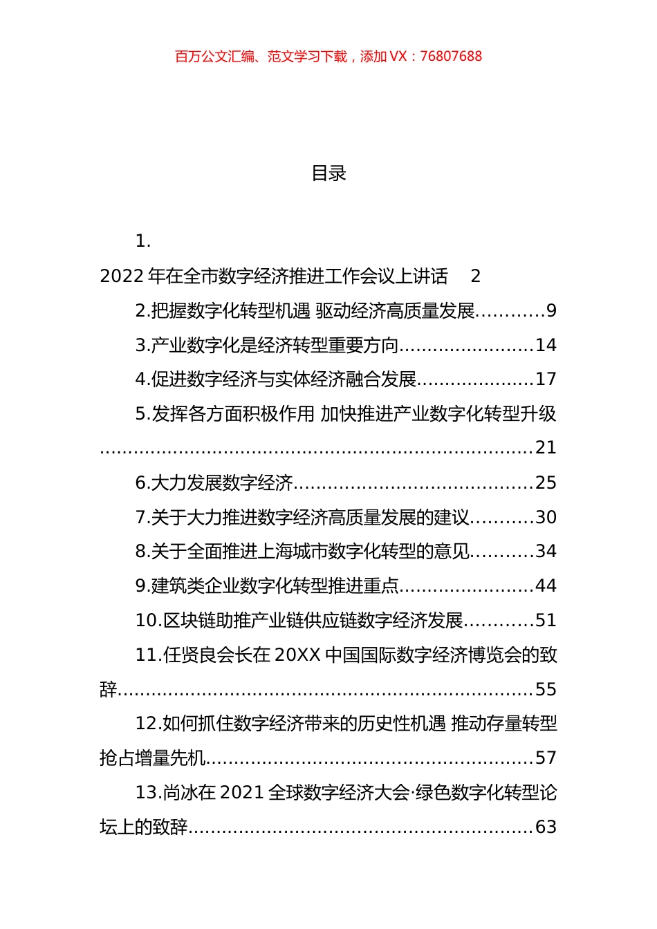 数字转型、数字经济讲话文章汇编（20篇） (2).docx_第1页