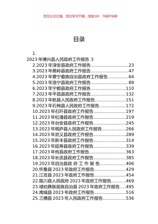 县2023年政府工作报告汇编（27篇）.docx