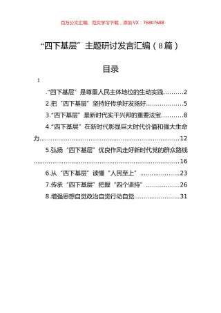 “四下基层”主题研讨发言汇编（8篇）.docx