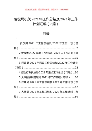 各级局机关2021年工作总结及2022年工作计划汇编（7篇）.docx