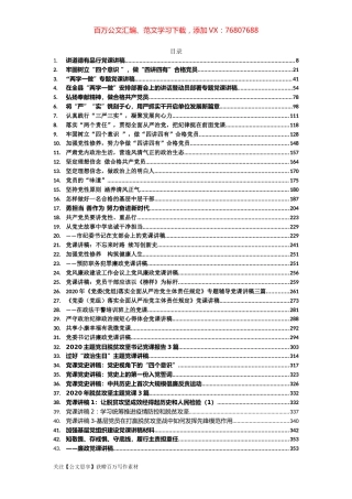党课讲稿汇编75篇38万字.docx