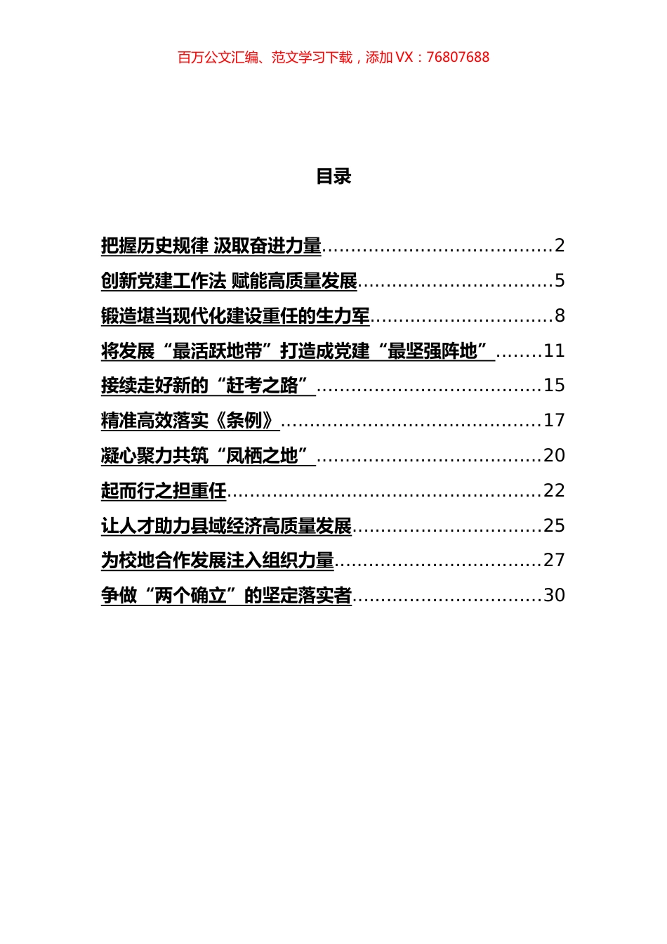组织部长言论汇编（11篇） (2).docx_第1页