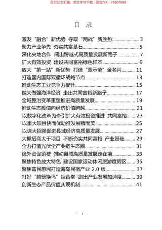 县委书记汇报经验材料（30篇）.docx