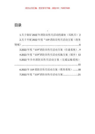 2022年度“119”消防宣传月活动方案汇编.docx