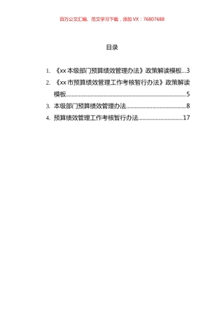 预算绩效管理考核暂行办法及政策解读汇编 (2).docx