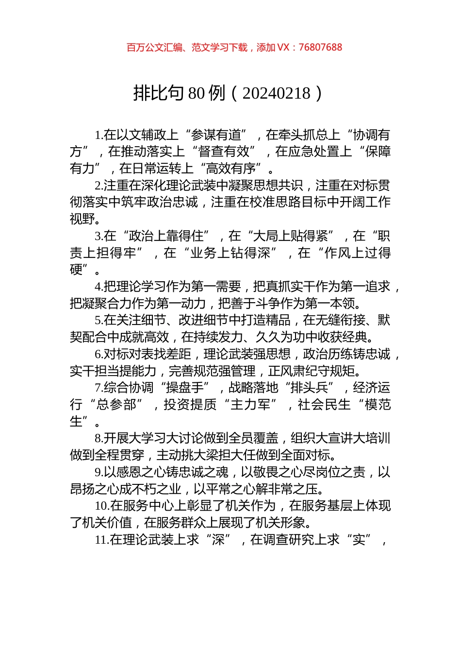 排比句80例.docx_第1页