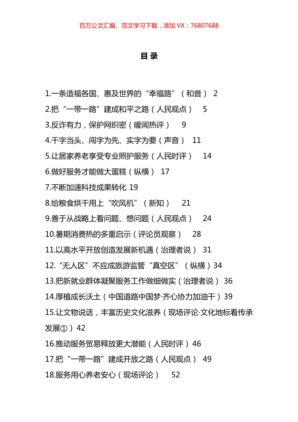 2023年09月份官媒重要评论汇编（22篇）.docx_第1页