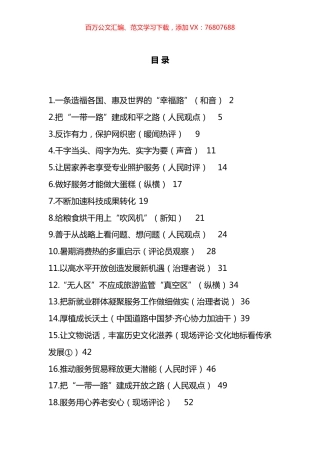 2023年09月份官媒重要评论汇编（22篇）.docx
