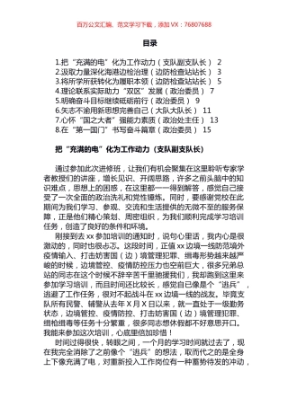 在处级干部进修班结业式上的交流发言汇编 (4).docx