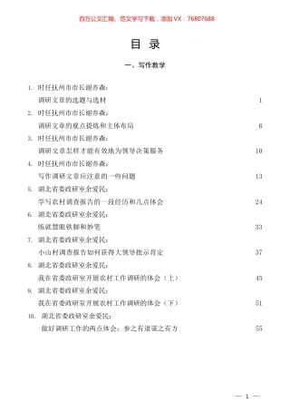 （34篇）调研报告写作教学文章和“笔杆子”调研报告例文（大兴调查研究之风）.docx