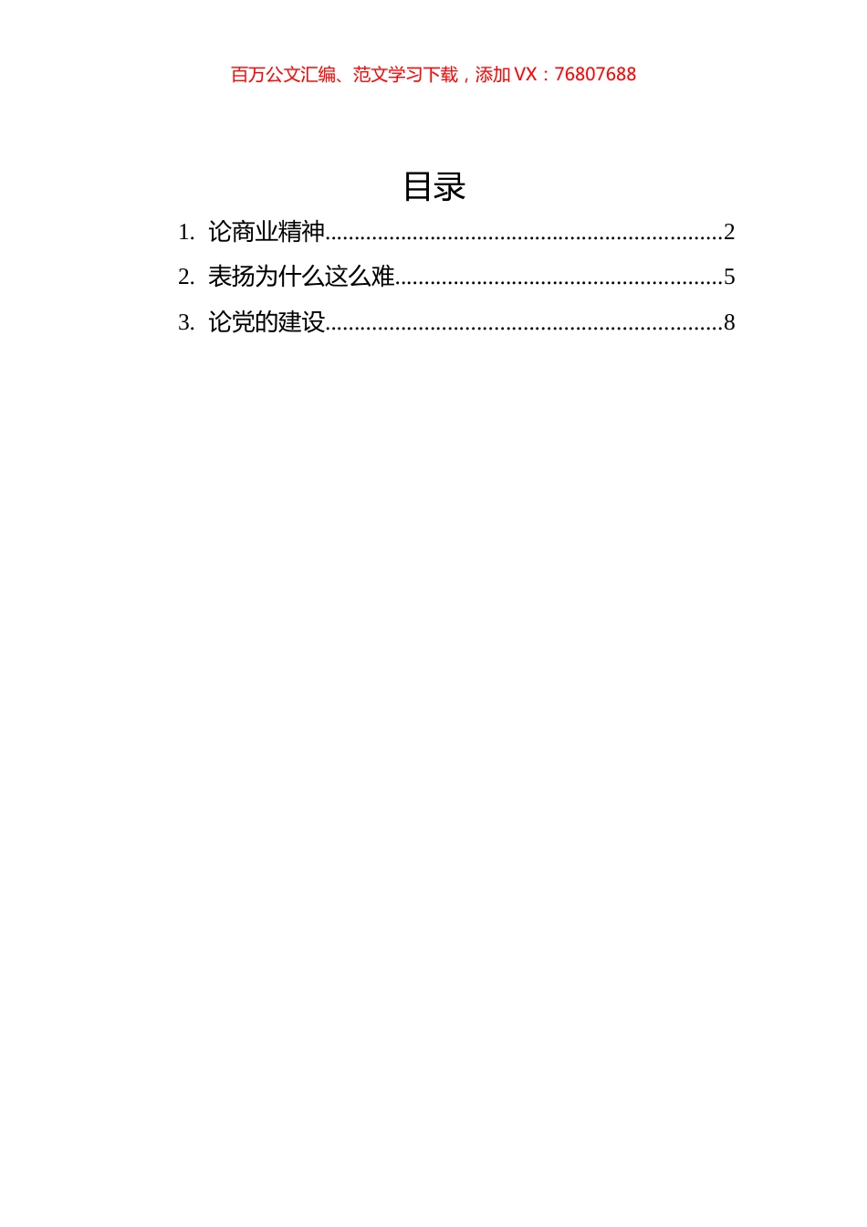 前线评论汇编（3篇）.docx_第1页