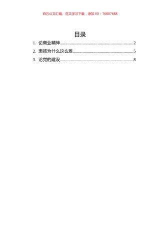 前线评论汇编（3篇）.docx