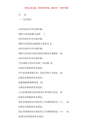 调研报告写作教学文章和调研报告汇编（34篇）.docx