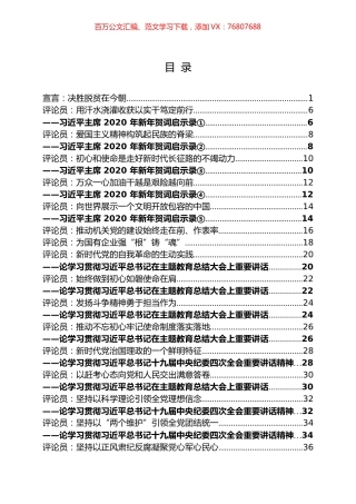 人民日报2020年重要评论集汇编300篇34万字.docx
