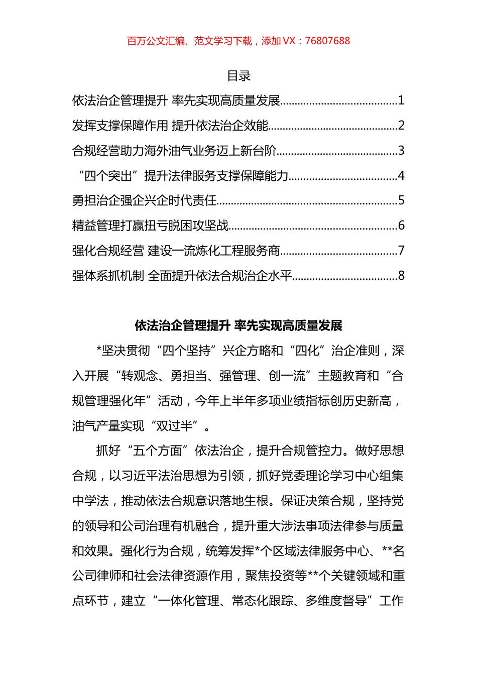 集团公司2022年领导干部会议发言汇编.docx_第1页