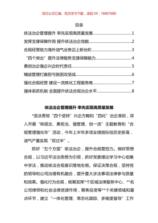 集团公司2022年领导干部会议发言汇编.docx