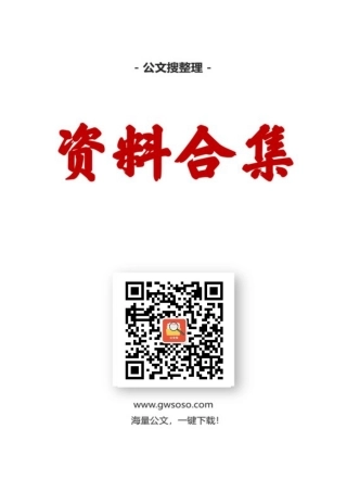 王忠林讲话汇编45篇 (2).docx