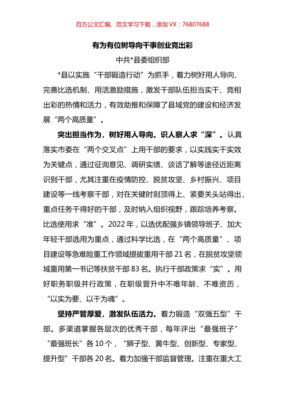 组织部长会议上的精彩交流发言汇编.docx_第1页