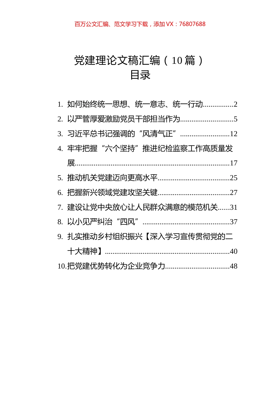 党建理论文稿汇编（10篇）.docx_第1页