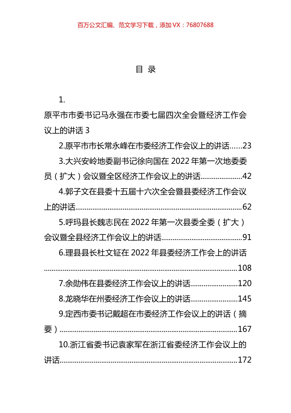022年经济工作会议讲话汇编（10篇）.docx_第1页