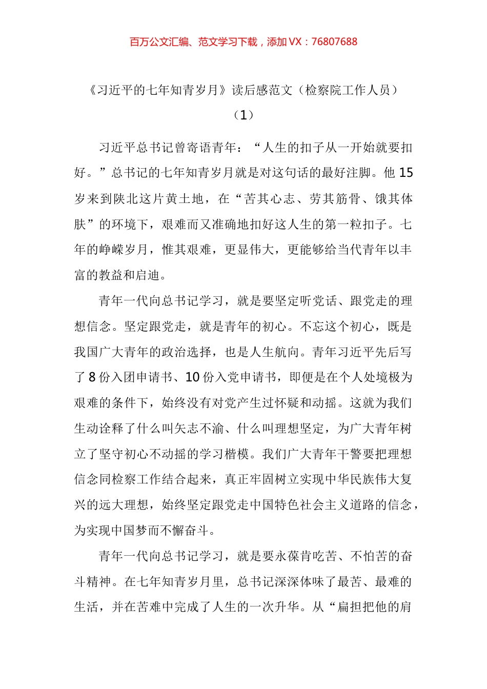 《习近平的七年知青岁月》读后感心得体会汇编.docx_第1页