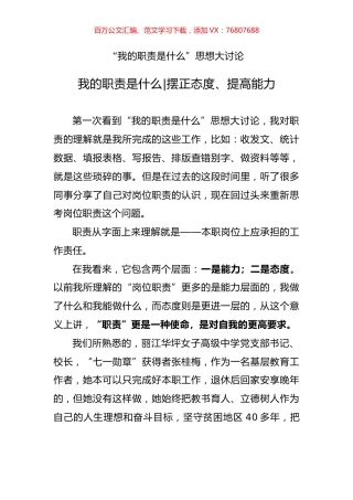 我的职责是什么思想大讨论发言汇编.docx