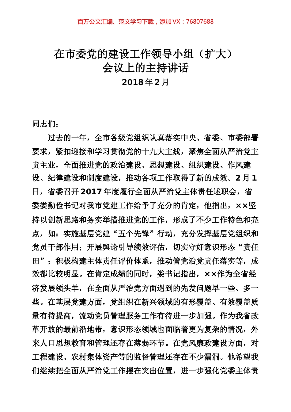 党建领导小组会议专辑.docx_第1页