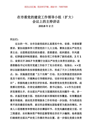 党建领导小组会议专辑.docx