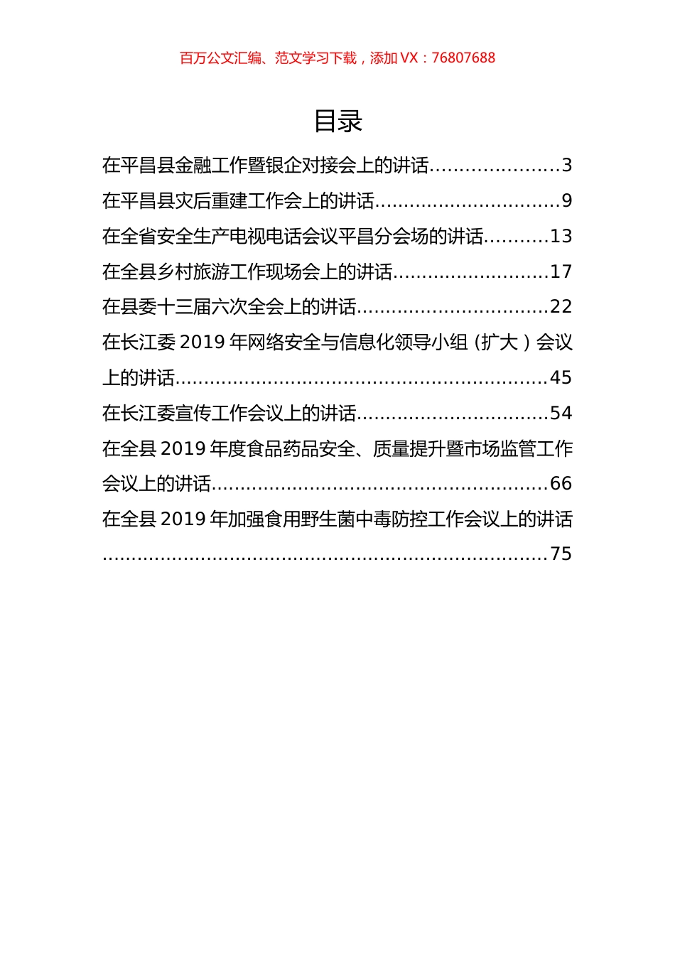 9篇蒲开文、马建华等领导公开讲话汇编.docx_第1页