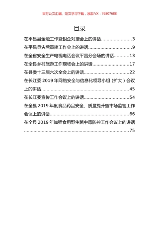 9篇蒲开文、马建华等领导公开讲话汇编.docx