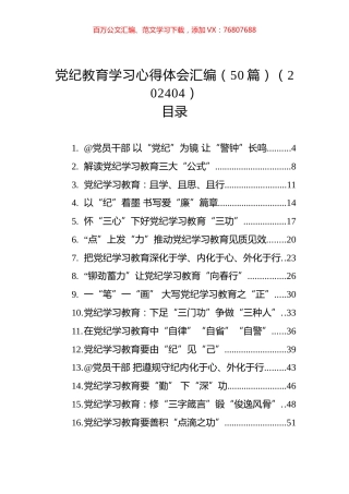党纪教育学习心得体会汇编（50篇）.docx