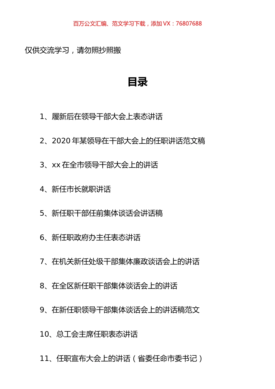 【20篇94页】领导干部任职讲话发言汇编.docx_第1页