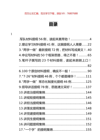 写材料提纲汇编（227页）.docx