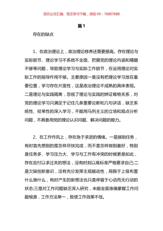 关于党员互评缺点汇编（10篇） (2).docx