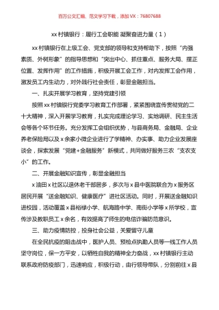 银行工会工作经验材料汇编.docx